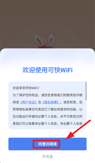 可快WiFi app 可快WiFi app