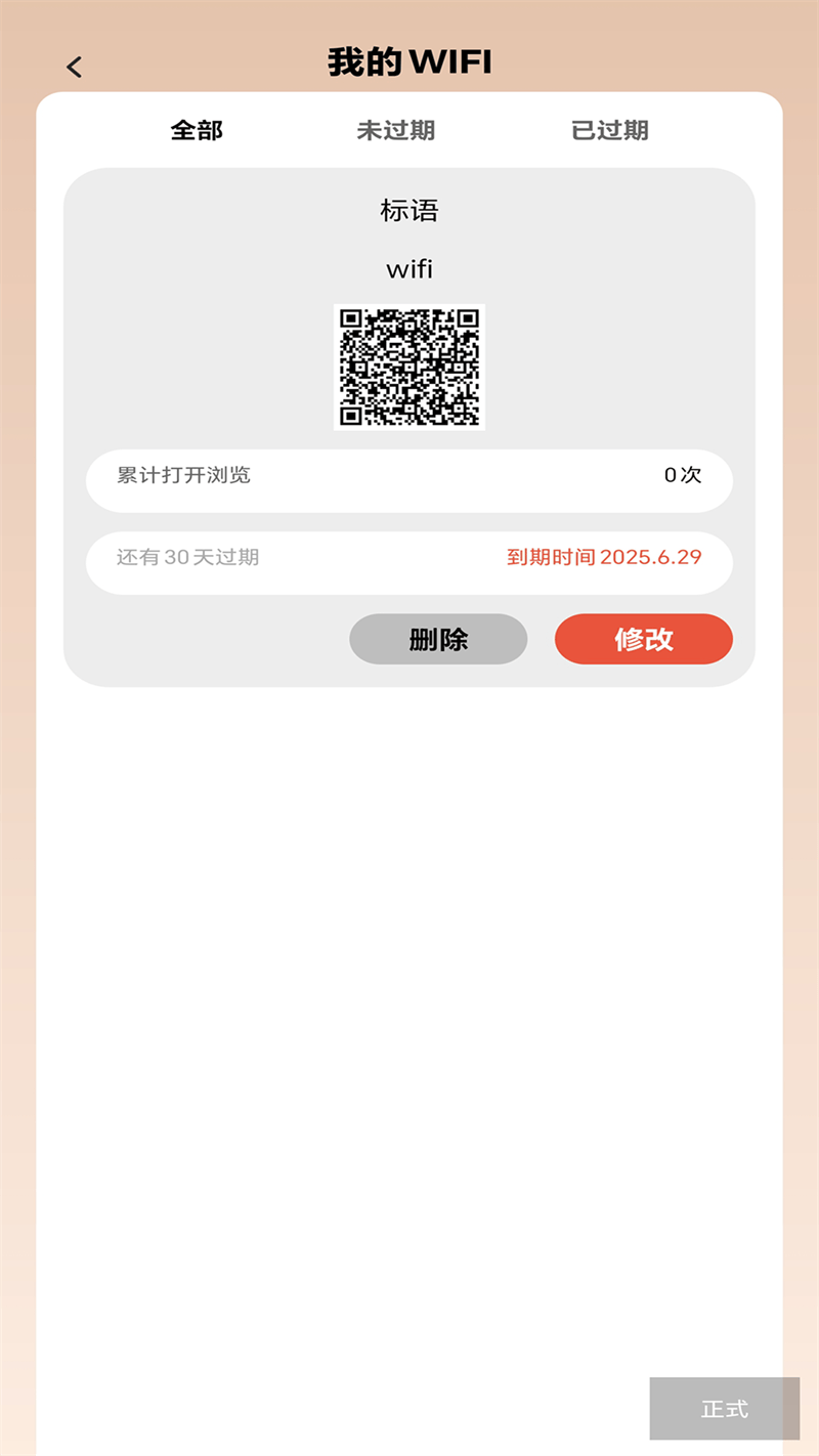 可快WiFi app v2.0.4 安卓版