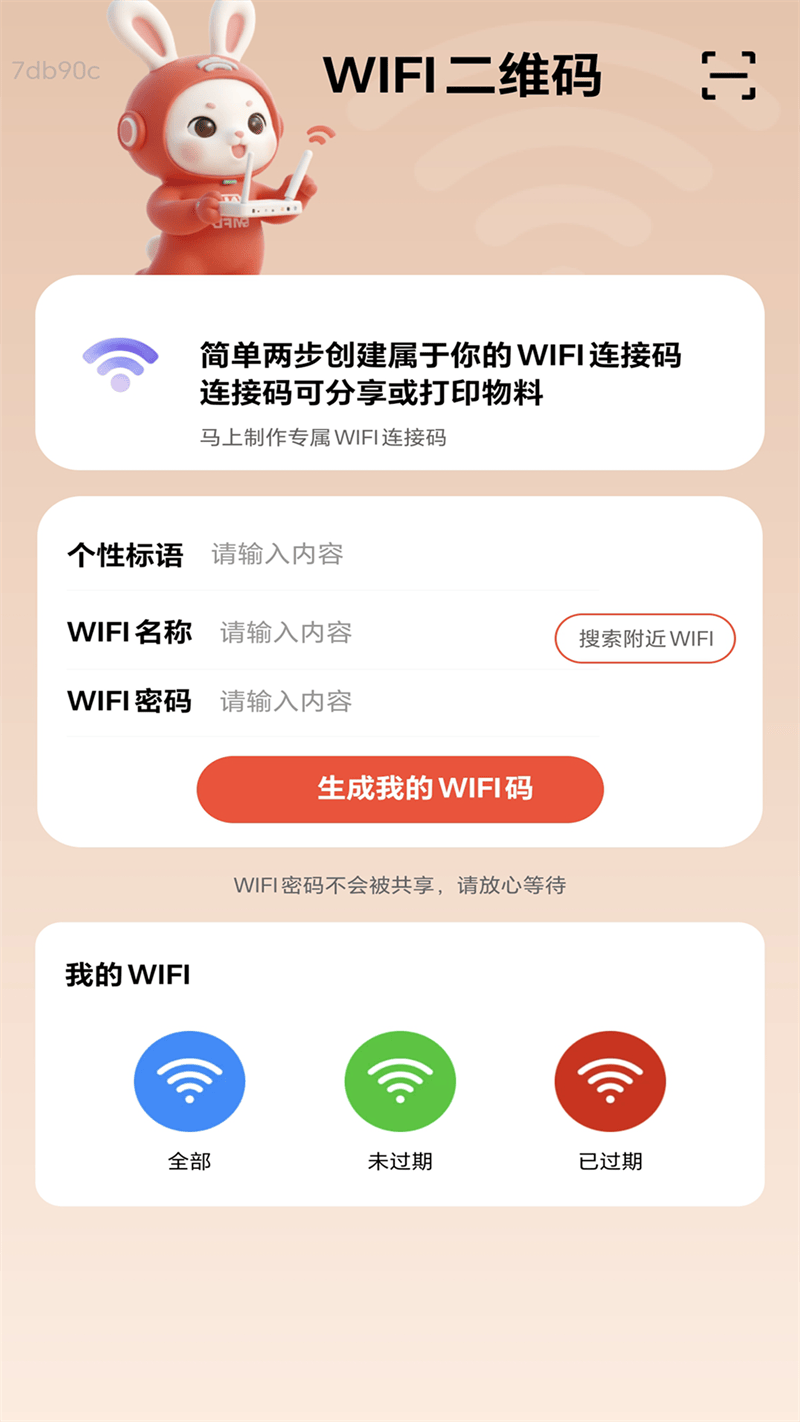 可快WiFi app v2.0.4 安卓版