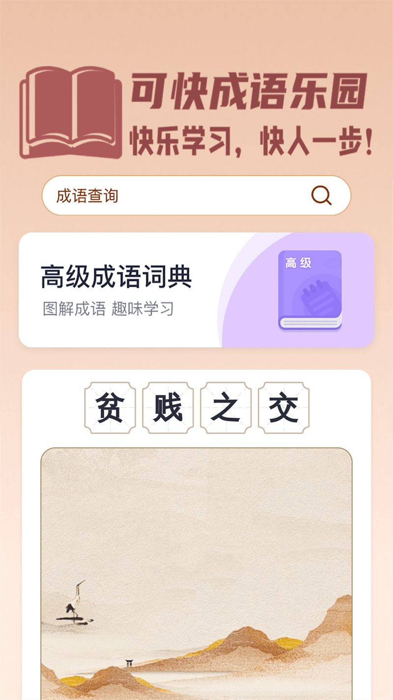 可快WiFi app v2.0.4 安卓版