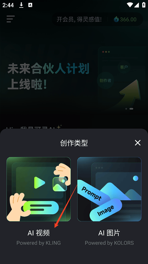 可灵AI app v3.3.10.429安卓版
