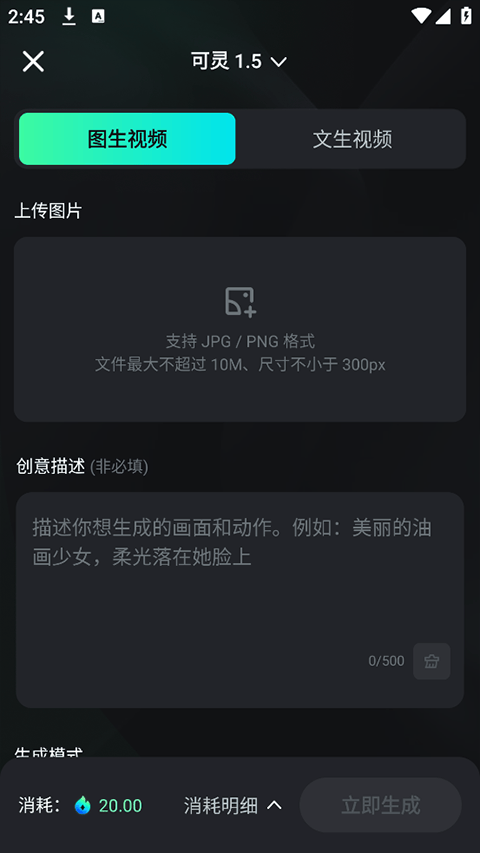 可灵AI app v3.3.10.429安卓版