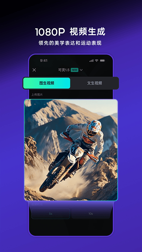 可灵AI app v3.3.10.429安卓版