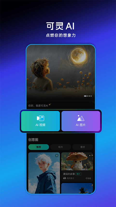 可灵AI app v3.3.10.429安卓版