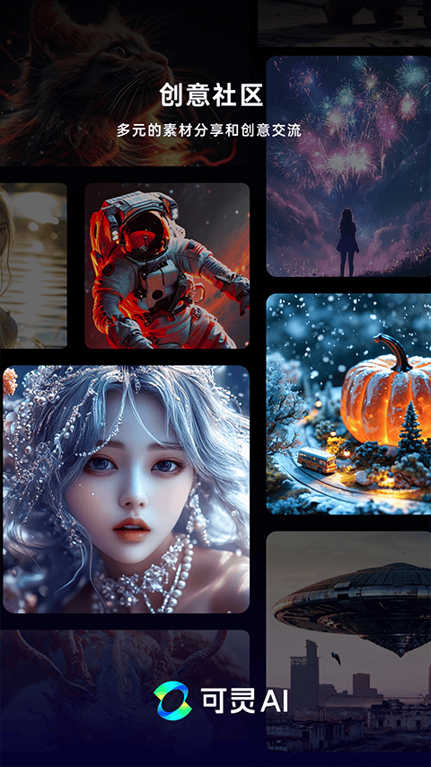 可灵AI app v3.3.10.429安卓版