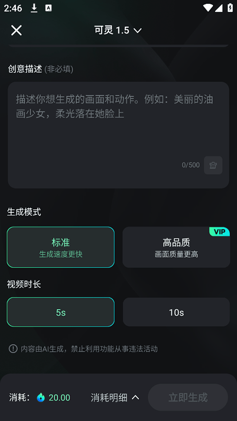 可灵AI app v3.3.20.434安卓版