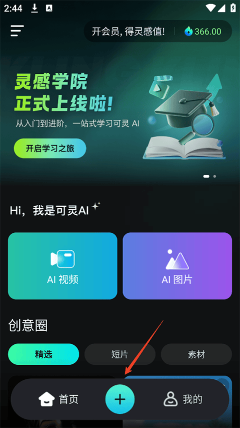 可灵AI app v3.3.40.443安卓版