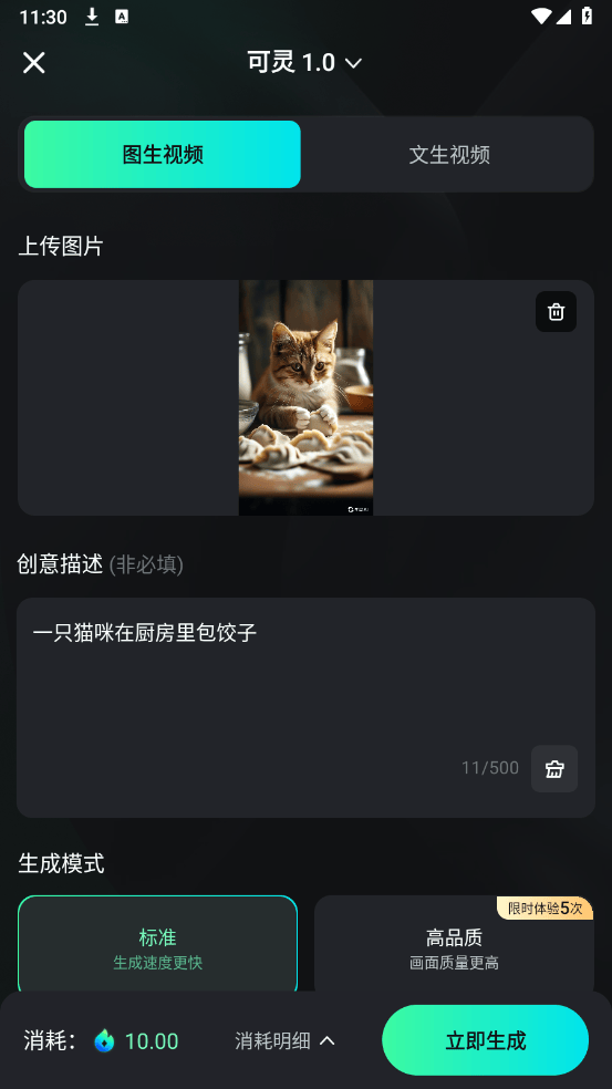 可灵AI app v3.3.40.443安卓版