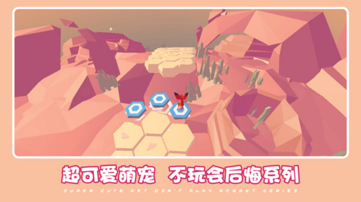 可爱萌宠冒险游戏 v1.1.2 最新版 可爱萌宠冒险游戏 v1.1.2 最新版