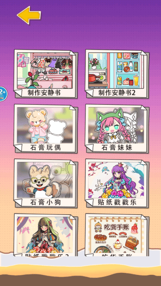 可爱造景手账游戏 v1.3 最新版 可爱造景手账游戏 v1.3 最新版