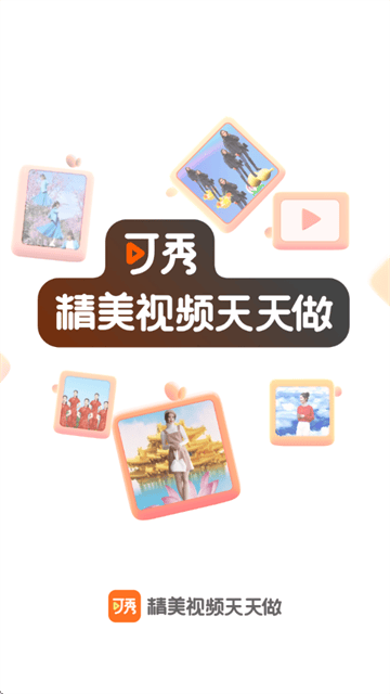 可秀app 可秀app