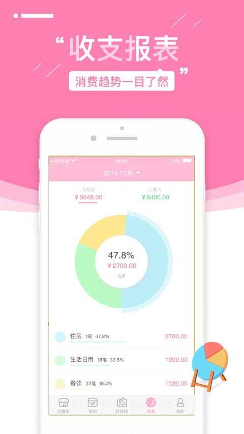 可萌记账app v5.54安卓版