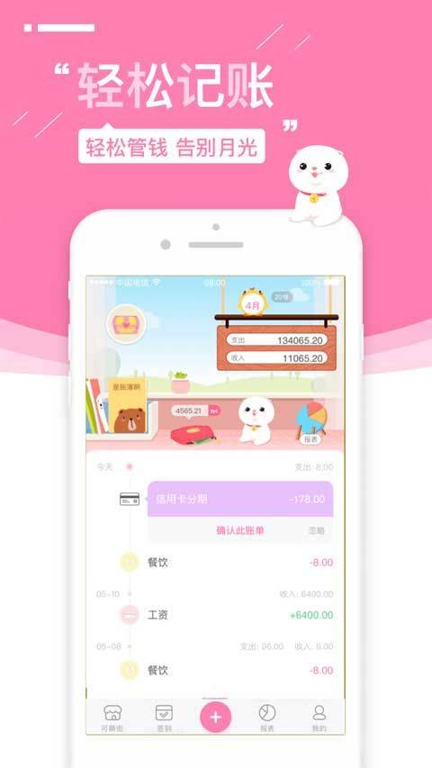 可萌记账app v5.54安卓版