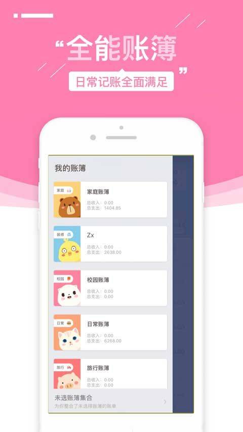 可萌记账app v5.54安卓版