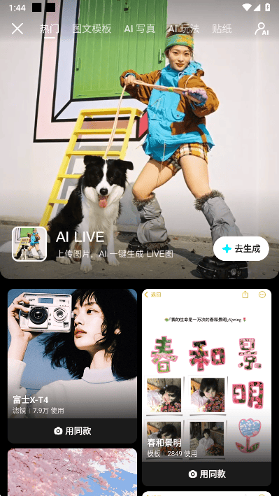 可颂拍照app v16.3.1 安卓版 可颂拍照app v16.3.1 安卓版
