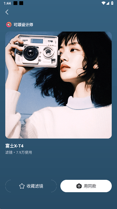 可颂拍照app v16.3.1 安卓版 可颂拍照app v16.3.1 安卓版