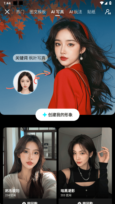 可颂拍照app v16.3.1 安卓版 可颂拍照app v16.3.1 安卓版