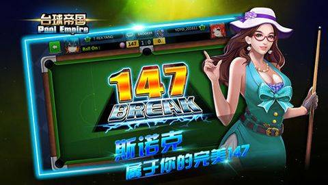 台球帝国华为版 v6.79031安卓版
