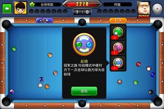 台球帝国华为版 v6.79031安卓版