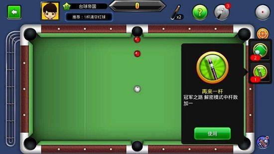 台球帝国华为版 v6.79031安卓版