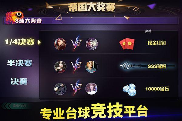 台球帝国微信登录版本 6.81011安卓版