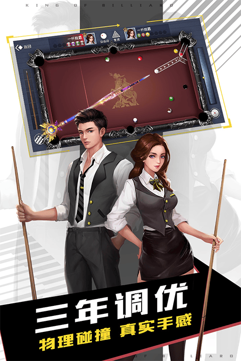 台球王者手游 v4.5.0安卓版