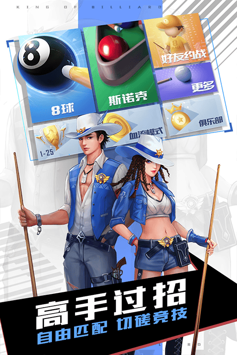 台球王者手游 v4.5.0安卓版