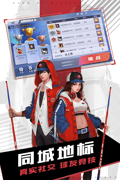 台球王者手游 v4.5.0安卓版