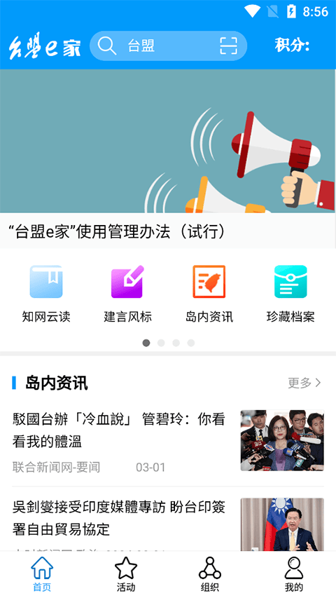 台盟e家app官方版 v8.3.0