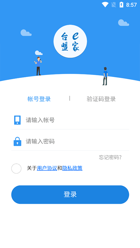 台盟e家app官方版 v8.3.0