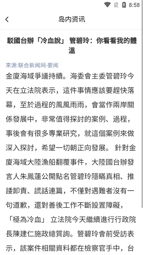 台盟e家app官方版 v8.3.0