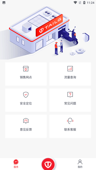 台铃智能电动车app v3.4.3安卓版