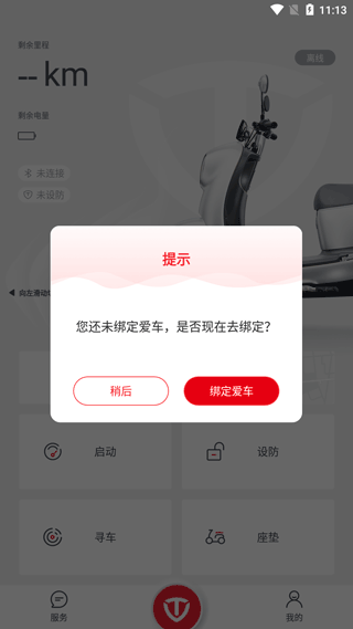 台铃智能电动车app v3.4.3安卓版