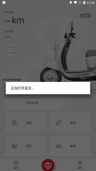 台铃智能电动车app v3.4.3安卓版