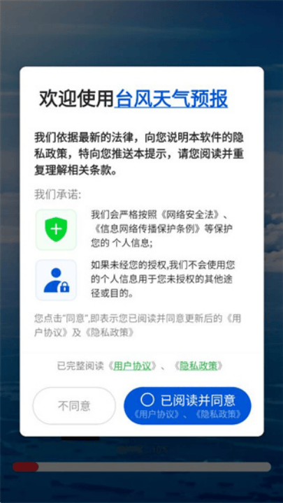 台风天气预报app v1.0.1 最新版 台风天气预报app v1.0.1 最新版