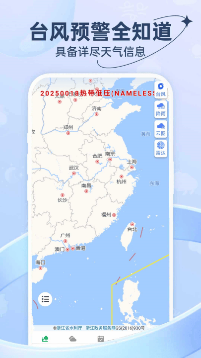 台风天气预报app v1.0.1 最新版 台风天气预报app v1.0.1 最新版