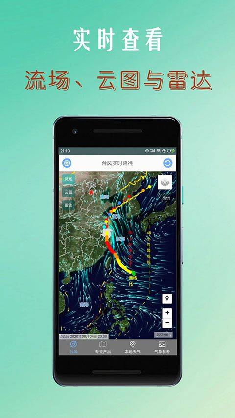 台风路径查询app v1.6.7安卓版