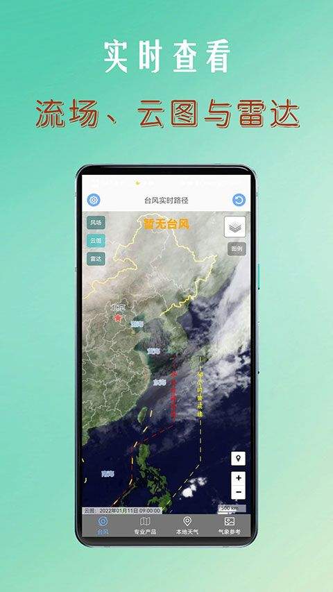 台风路径查询app v1.6.7安卓版
