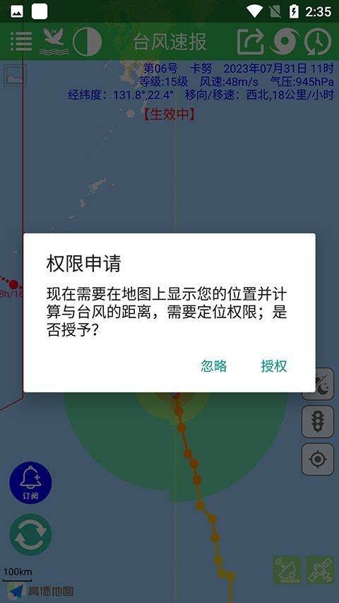 台风速报最新版 v1.16.5安卓版