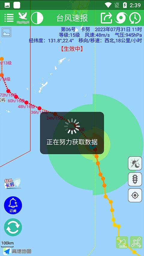 台风速报最新版 v1.16.5安卓版