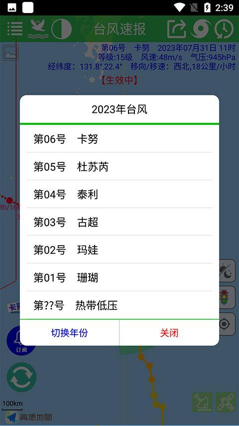 台风速报最新版 v1.16.5安卓版