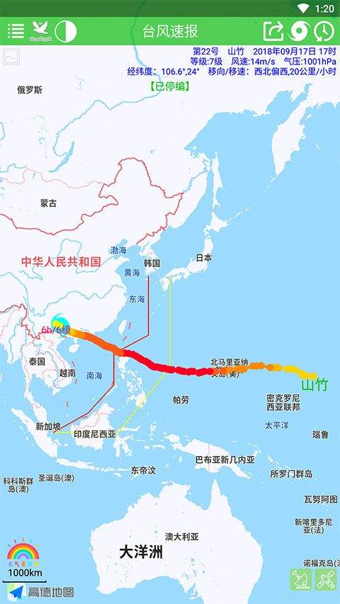 台风速报最新版 v1.16.12安卓版