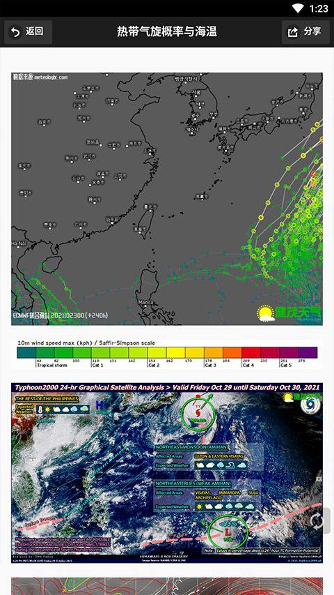 台风速报最新版 v1.16.12安卓版