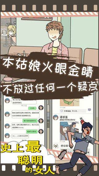 史上最聪明的女人 v1.02安卓版