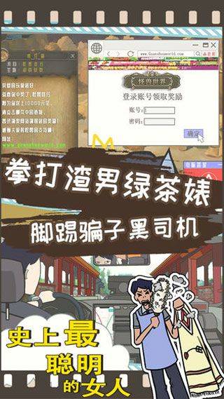 史上最聪明的女人 v1.02安卓版
