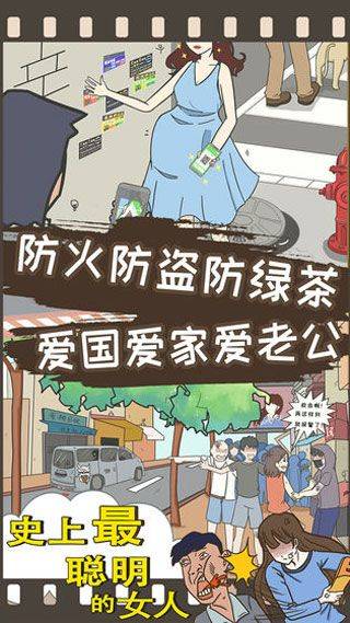 史上最聪明的女人 v1.02安卓版