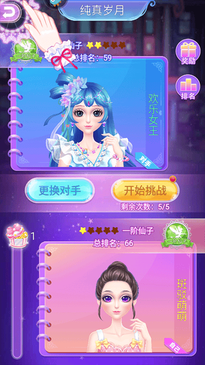 叶罗丽化妆日记 v1.6.16安卓版
