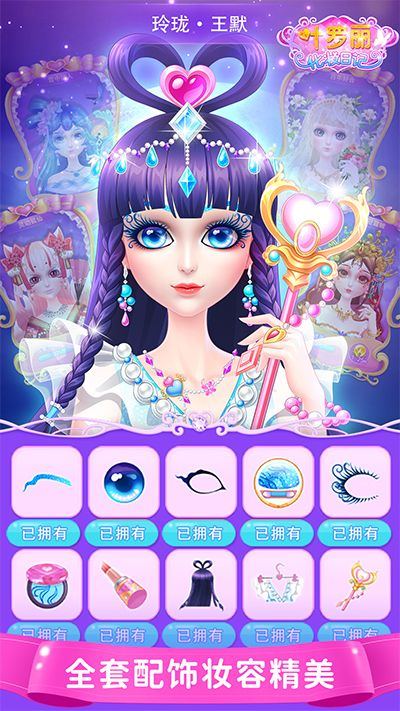 叶罗丽化妆日记 v1.6.16安卓版