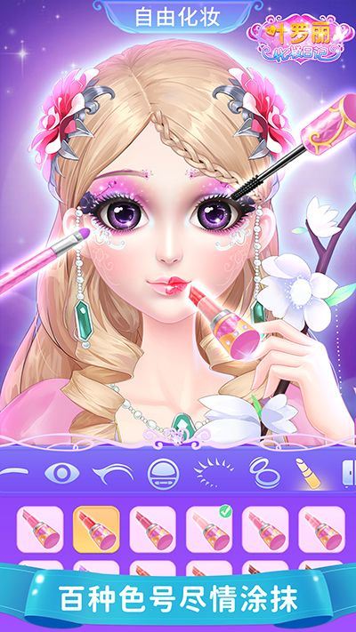 叶罗丽化妆日记 v1.6.16安卓版