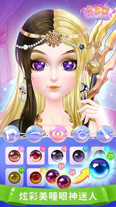 叶罗丽化妆日记 v1.6.16安卓版